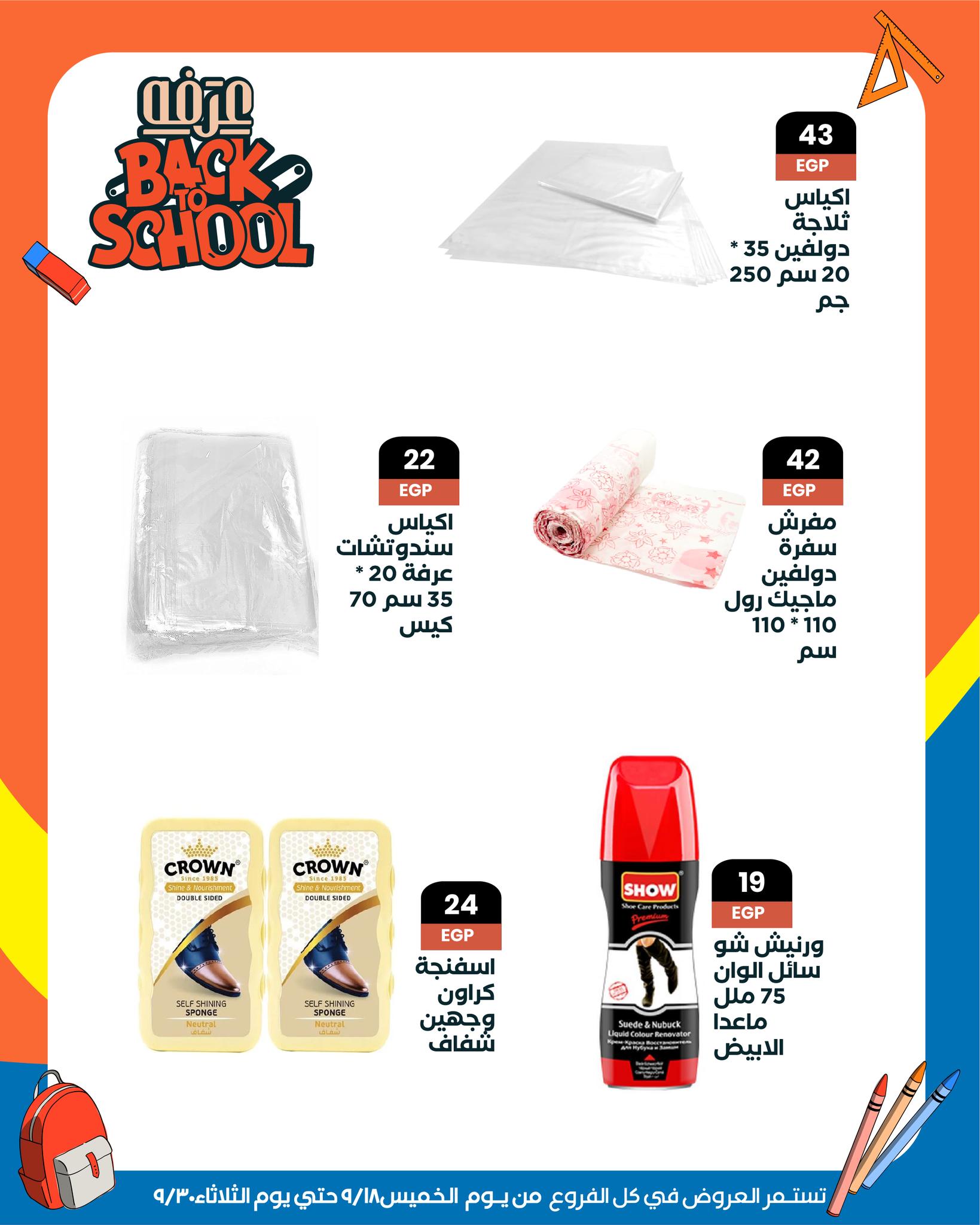 arafa-market offers from 18sep to 5sep 2025 عروض عرفة ماركت من 18 سبتمبر حتى 5 سبتمبر 2025 صفحة رقم 58